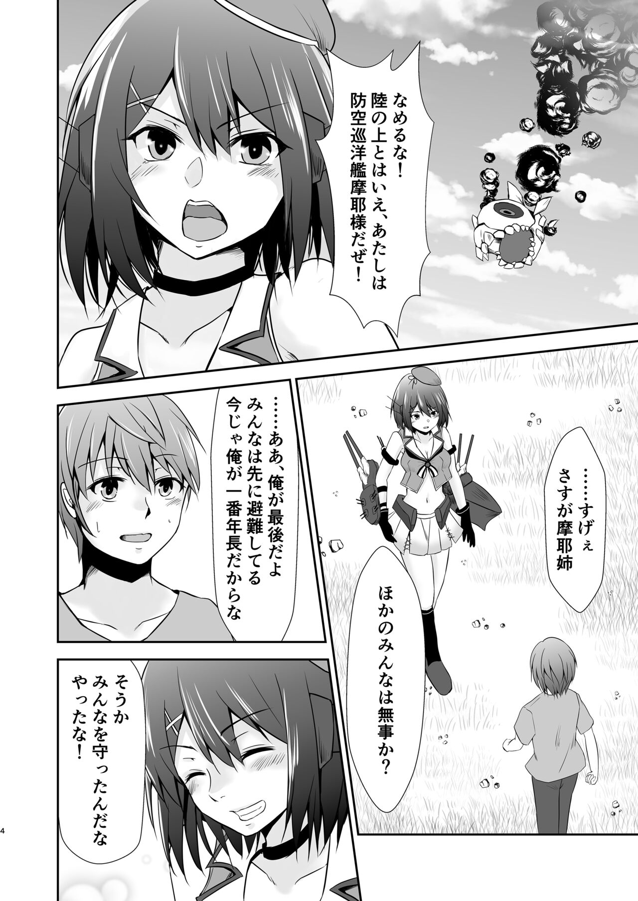 Doreikan Maya Chijoku Choukyou Zumi page 5 full