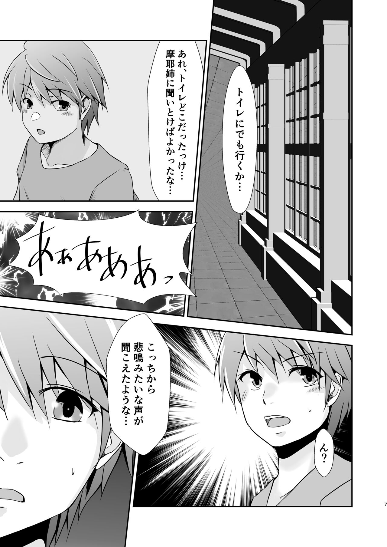 Doreikan Maya Chijoku Choukyou Zumi page 8 full