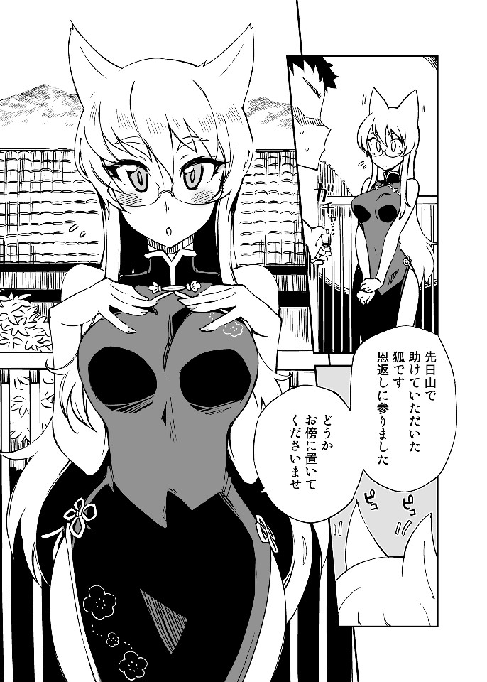 Gyutto Ippai Ongaeshi Shite Kureru Shiroi Kitsune o Tasukemashita ka? page 5 full