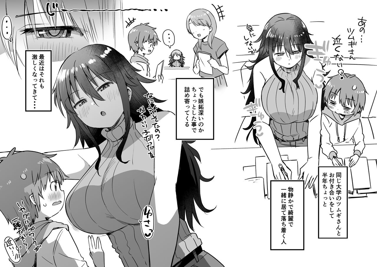 Tsumugisan no koibito shibosei ~ai mo oppai mo omoi kanojo ni aisare seieki to shio o shiboritsukusareru CG~ page 2 full