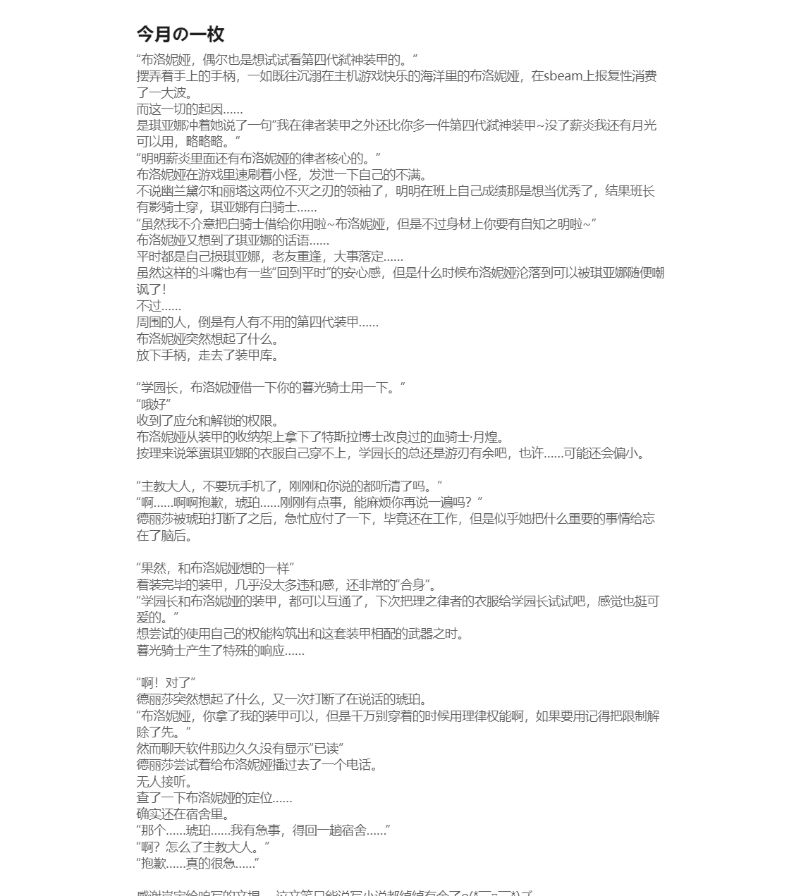 ginklaga附带pixiv文案，仅H部分） page 10 full