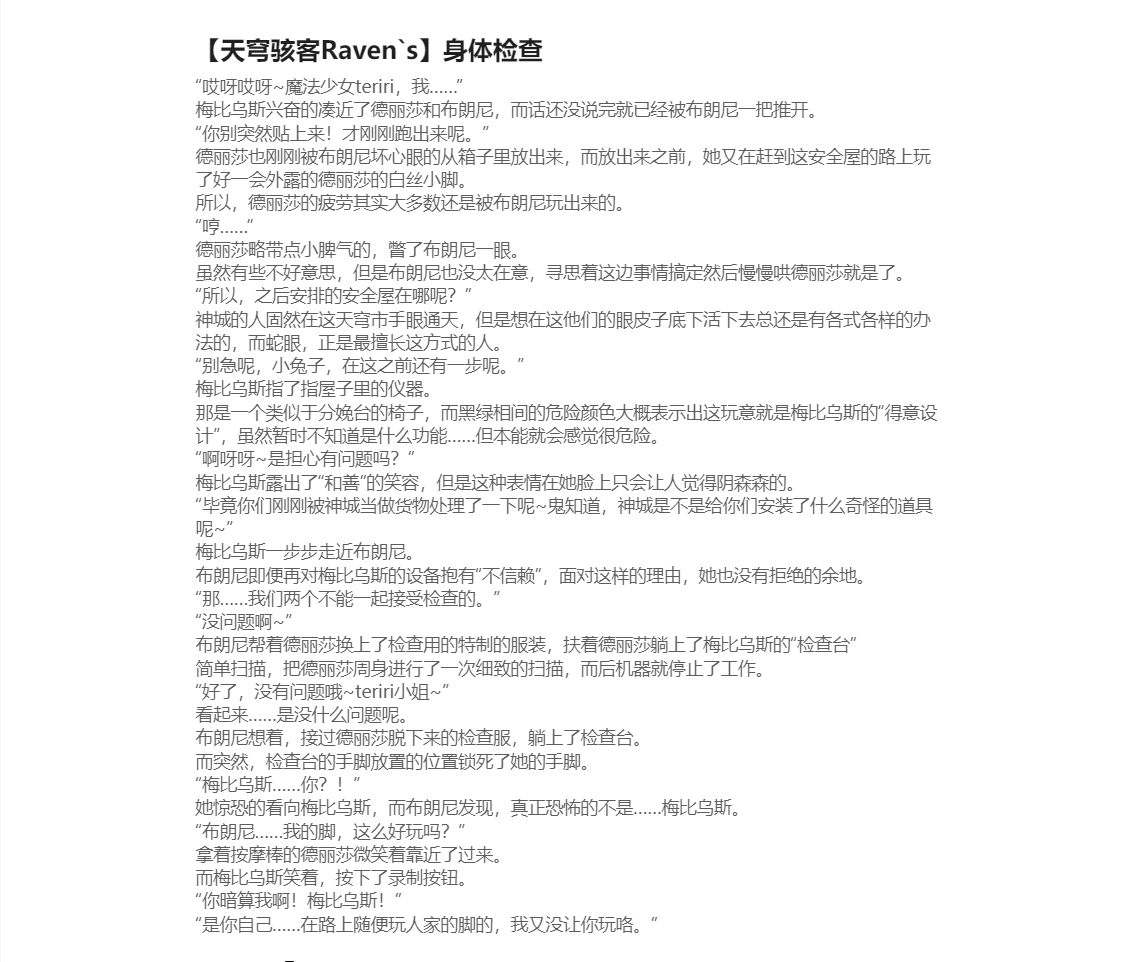 ginklaga附带pixiv文案，仅H部分） page 2 full