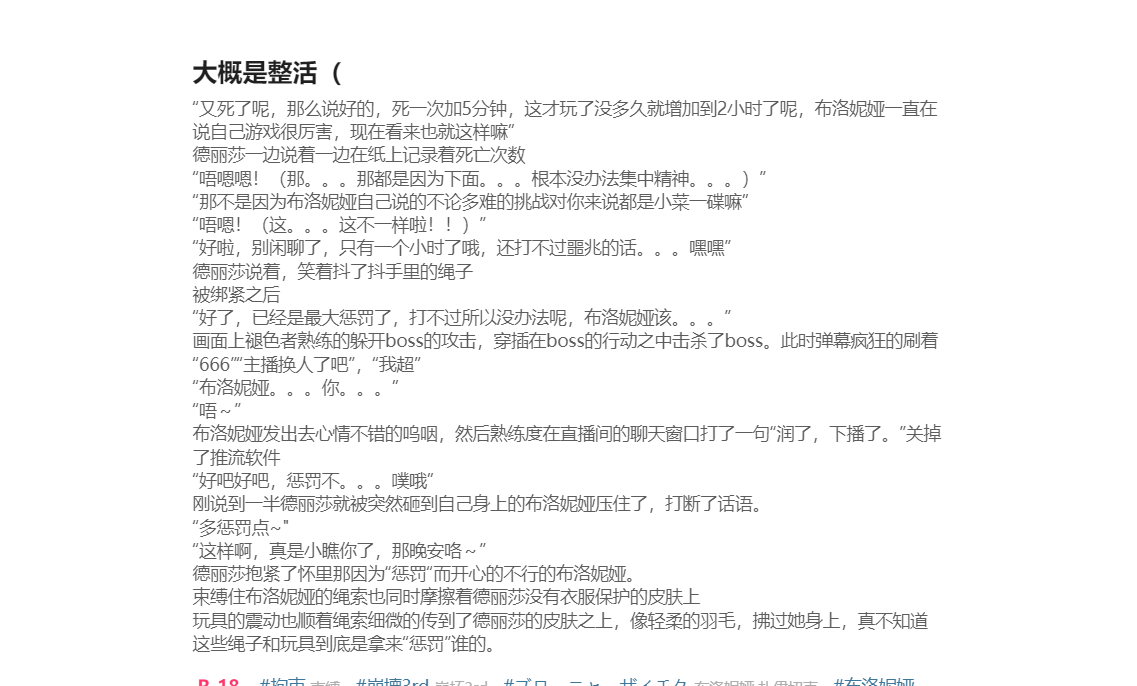 ginklaga附带pixiv文案，仅H部分） page 8 full