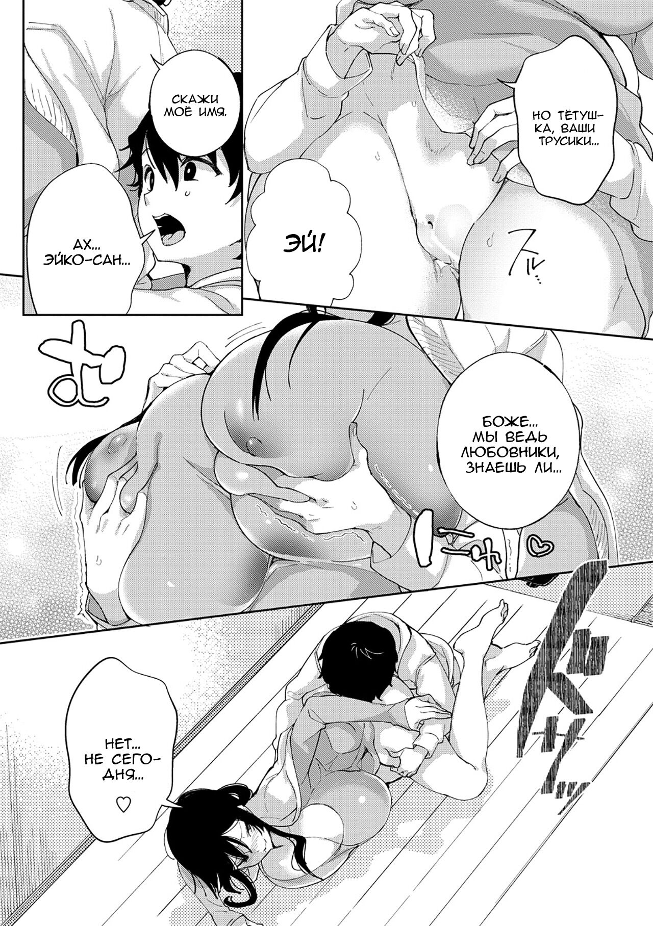 Koibito Damono | Мой парень page 3 full