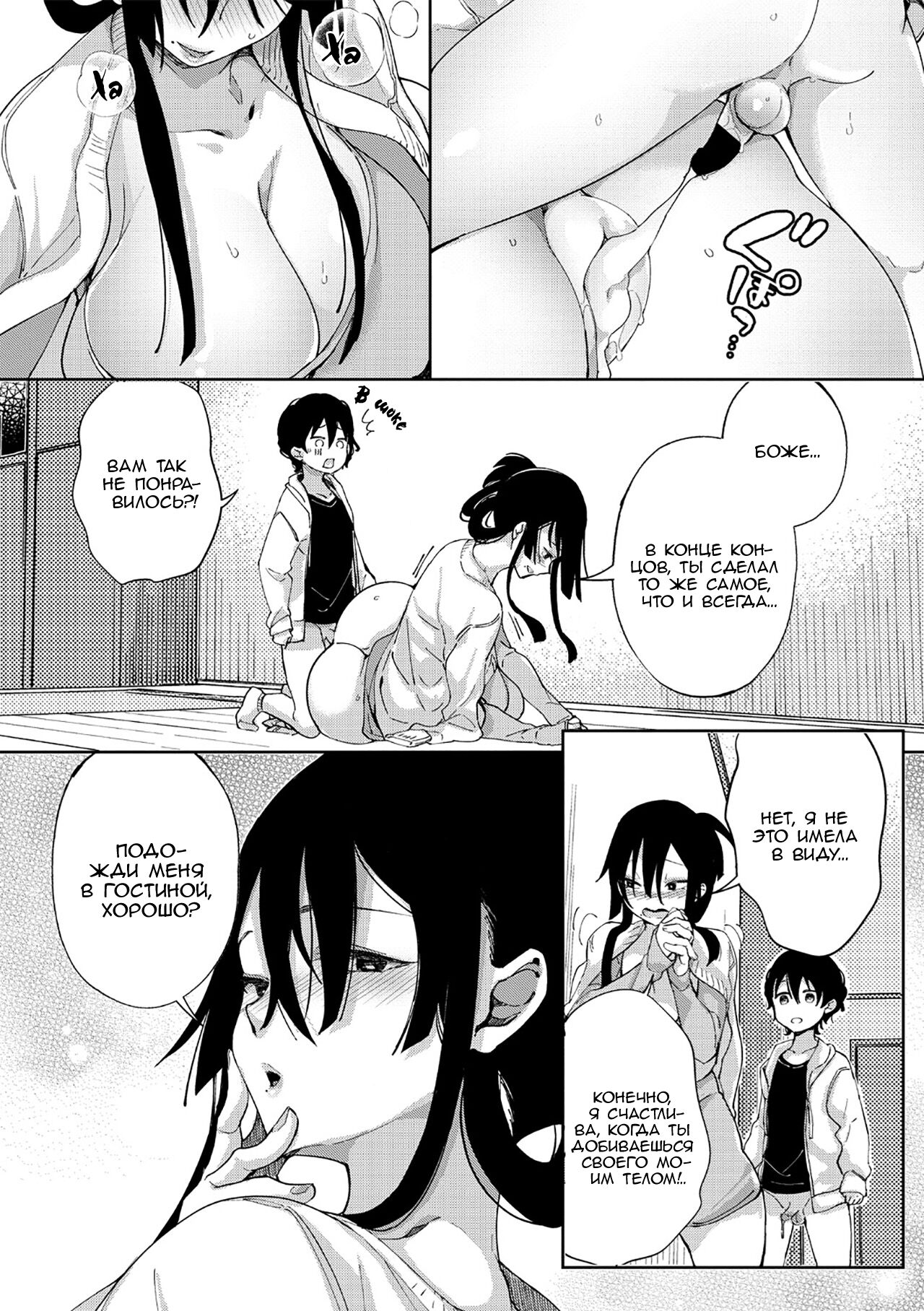 Koibito Damono | Мой парень page 8 full