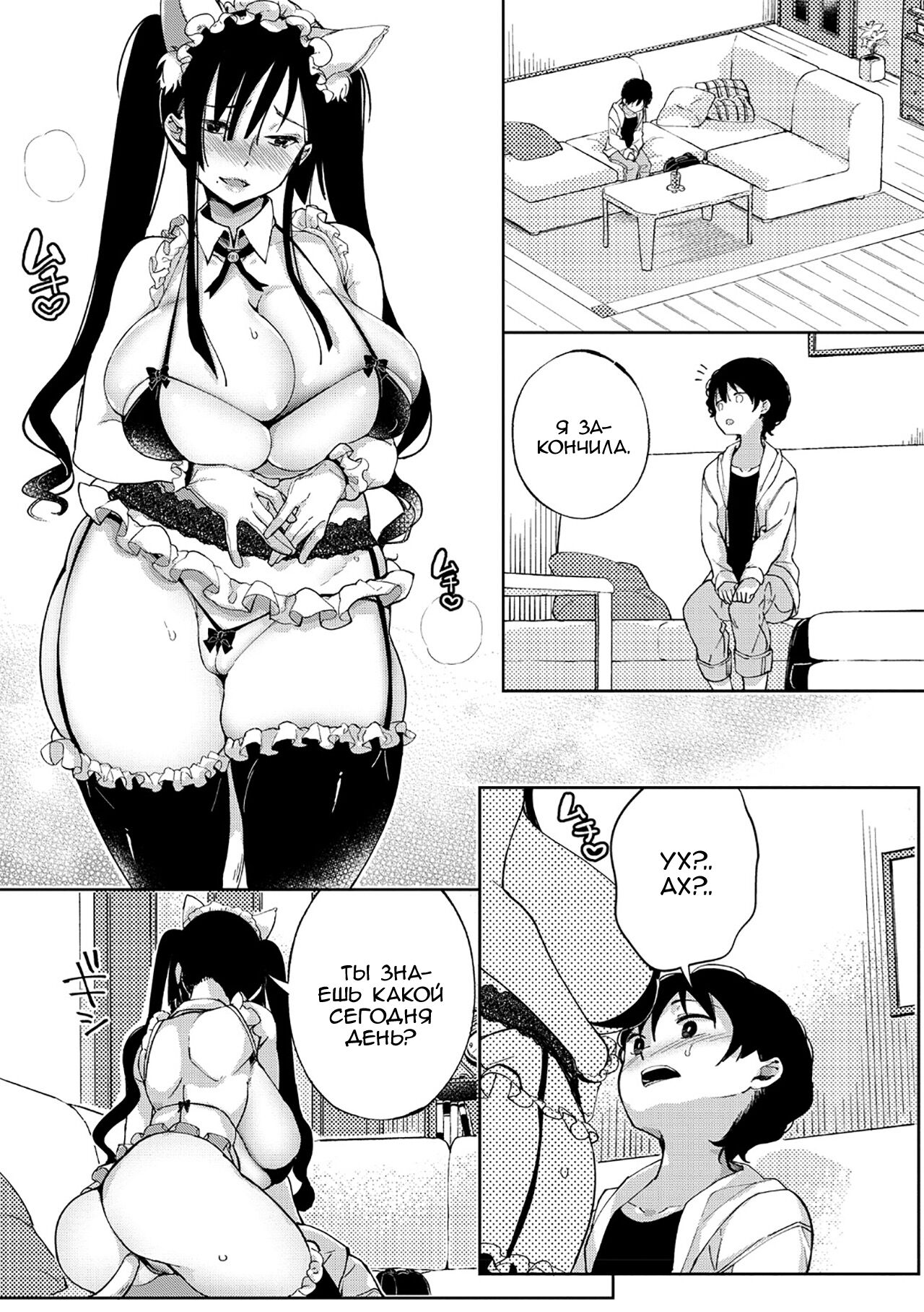 Koibito Damono | Мой парень page 9 full