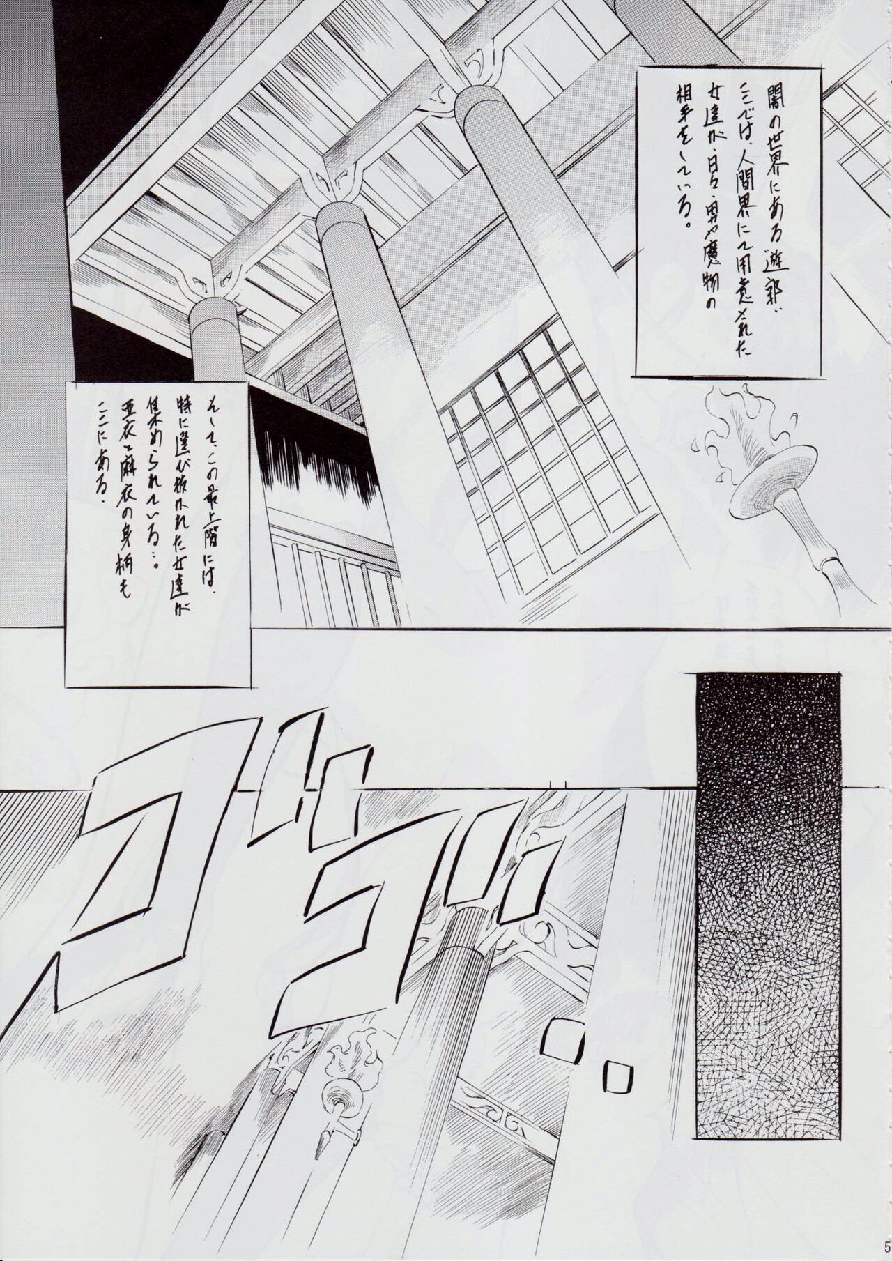 A＆M DS～鬼面の者～3 page 4 full