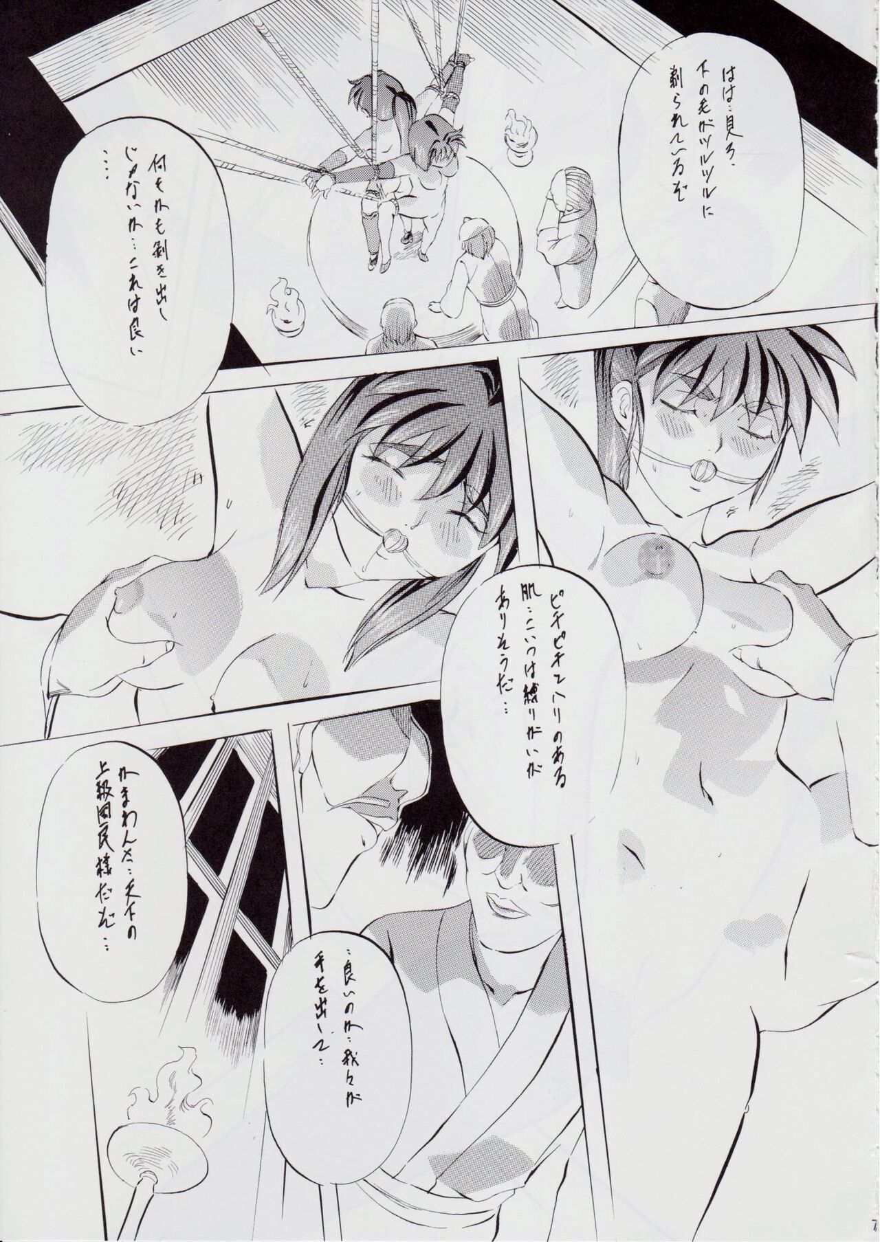 A＆M DS～鬼面の者～3 page 6 full