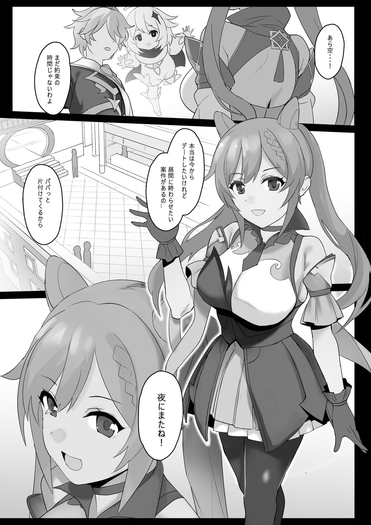 Keqing no Ryoujoku CG page 1 full