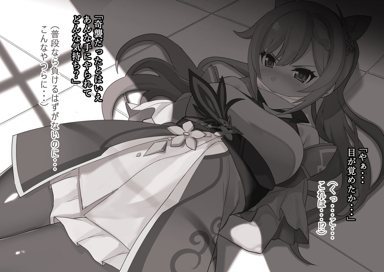Keqing no Ryoujoku CG page 3 full