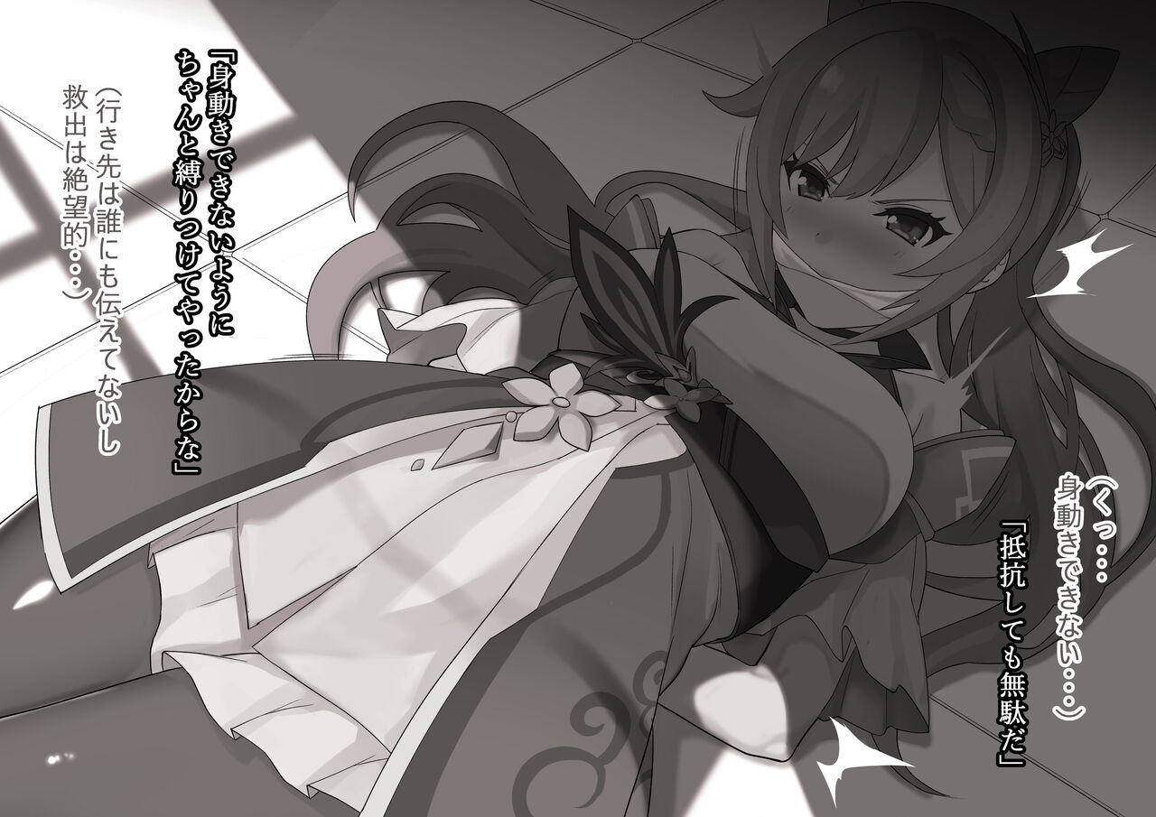 Keqing no Ryoujoku CG page 4 full