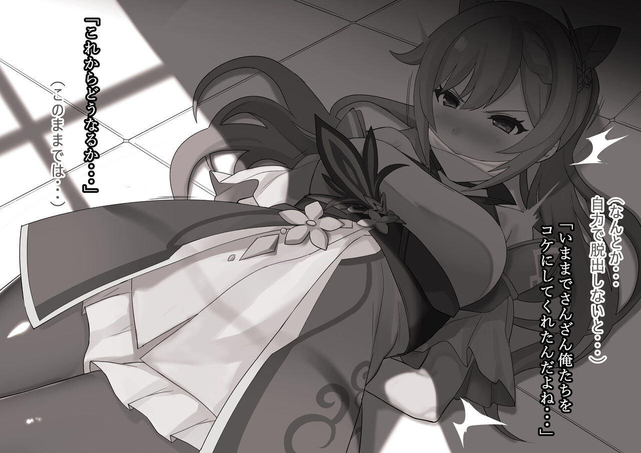 Keqing no Ryoujoku CG page 5 full