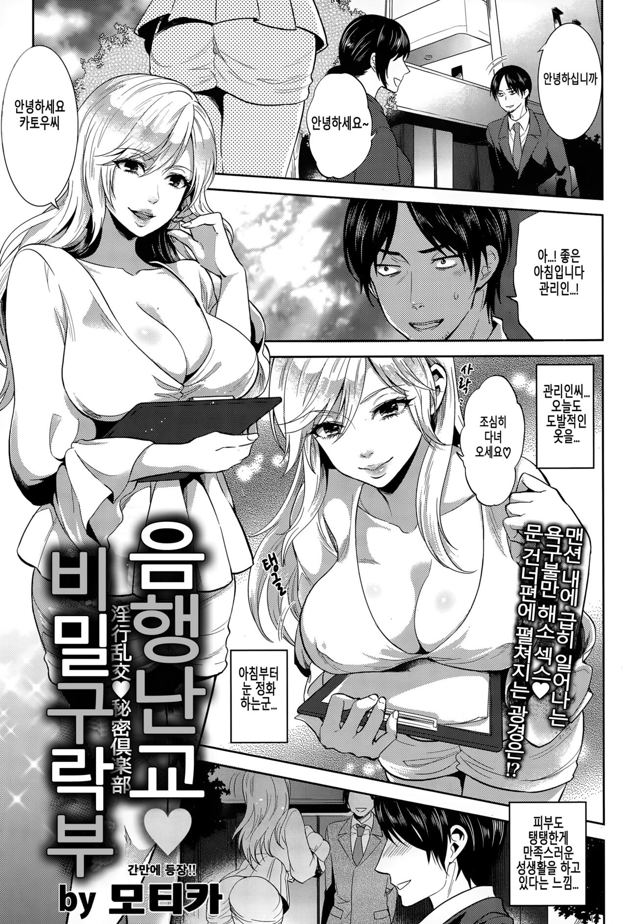 Inkou Rankou Himitsu Club | 음행난교♥비밀구락부 page 1 full