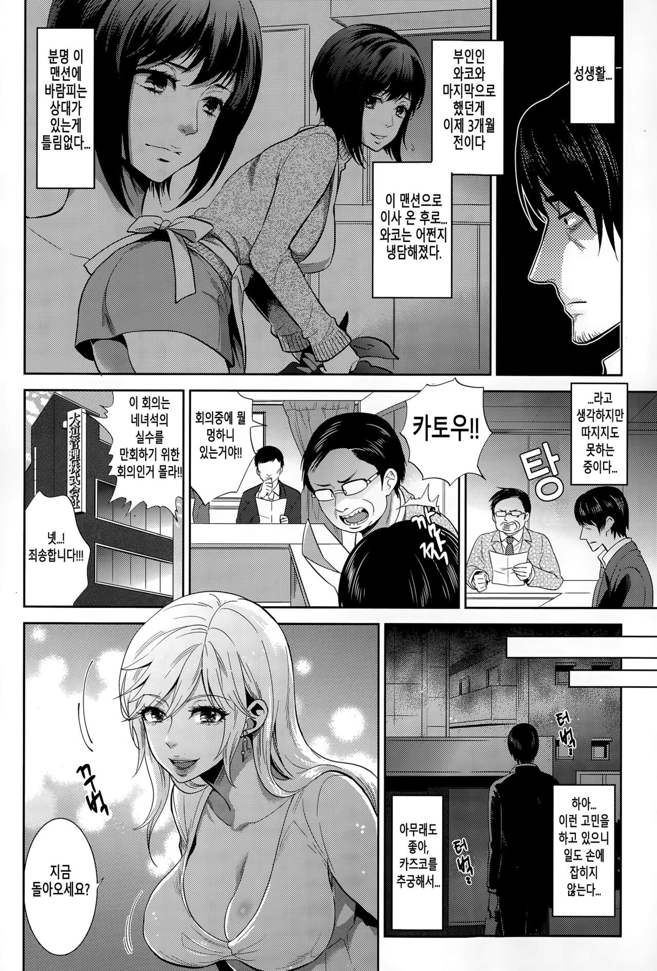 Inkou Rankou Himitsu Club | 음행난교♥비밀구락부 page 2 full