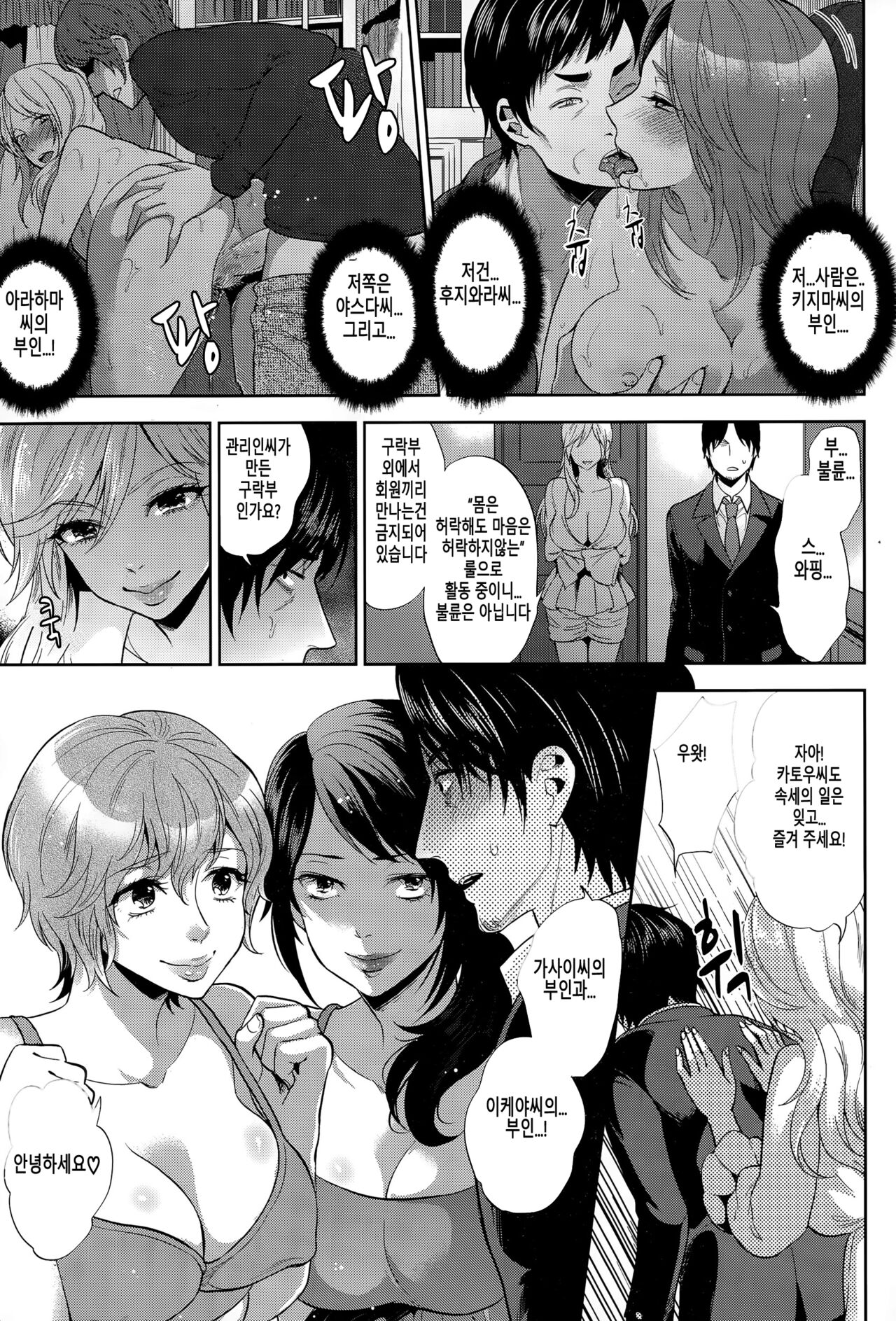 Inkou Rankou Himitsu Club | 음행난교♥비밀구락부 page 5 full