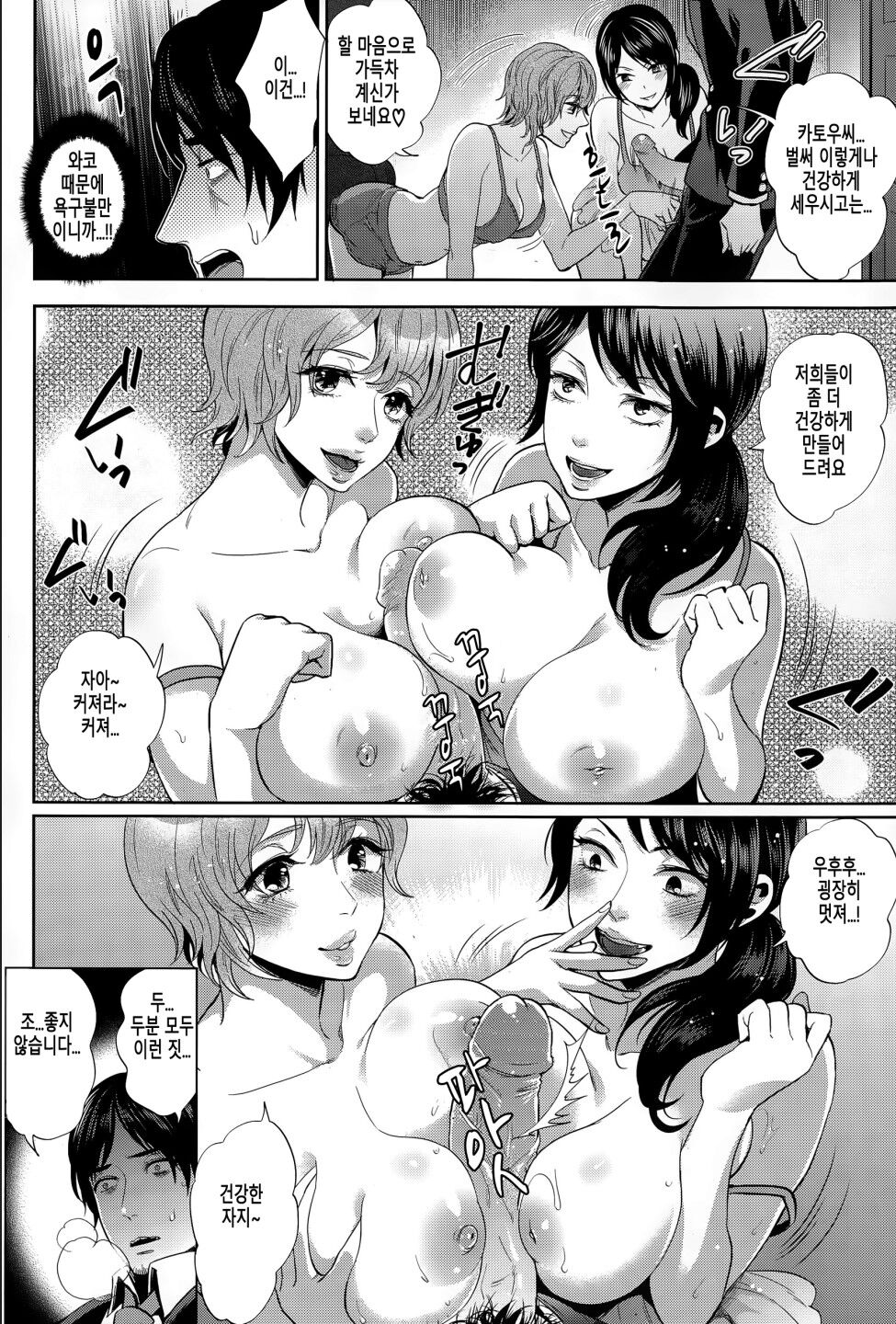 Inkou Rankou Himitsu Club | 음행난교♥비밀구락부 page 6 full