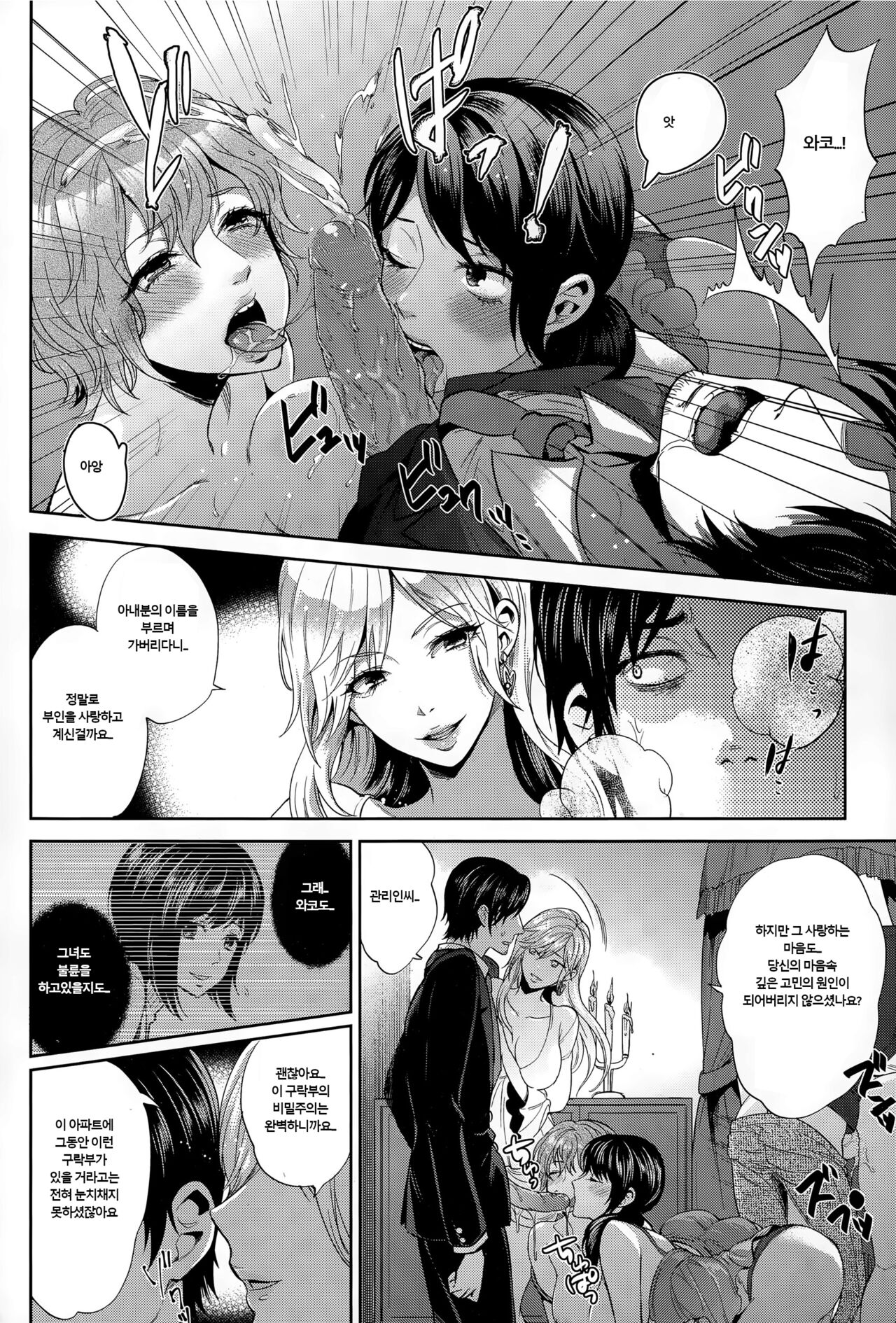 Inkou Rankou Himitsu Club | 음행난교♥비밀구락부 page 8 full