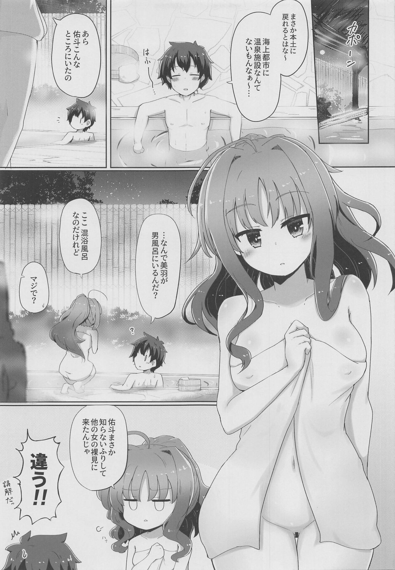 YuMiu Onsen Joukou page 6 full