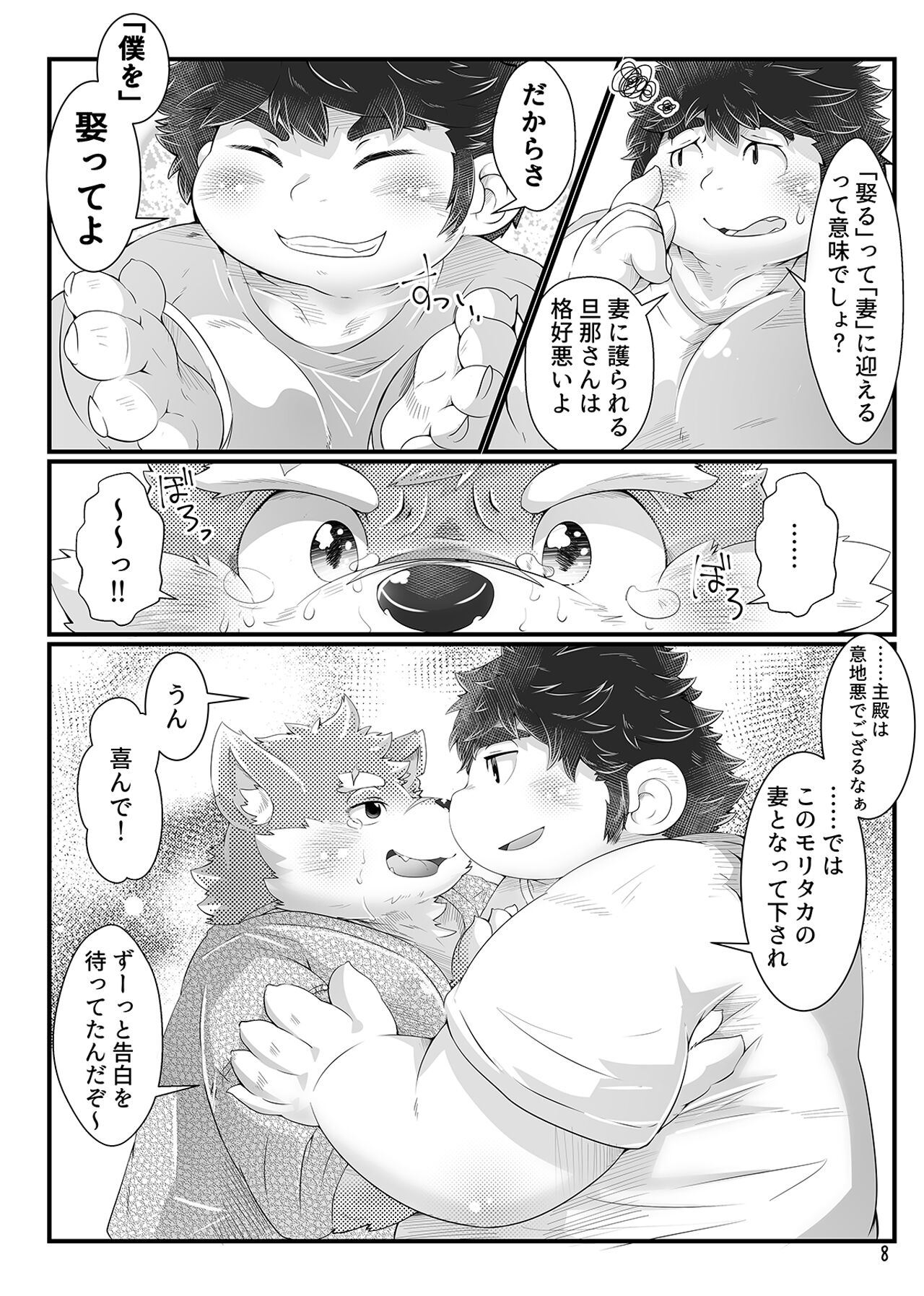 Renai Quest page 7 full