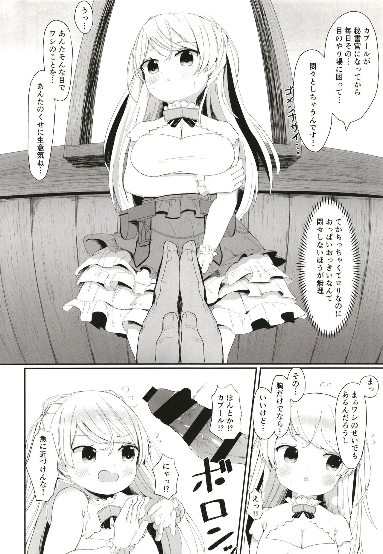 Onegai! Kabuuru~tsu page 4 full