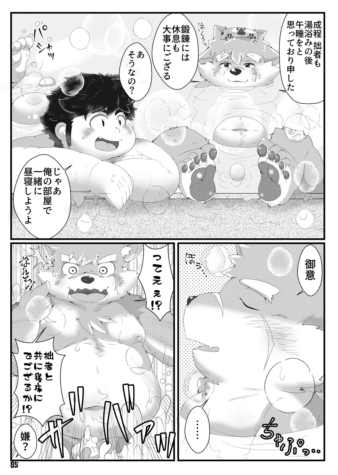 Moritaka-kun to Ohirune page 4 full