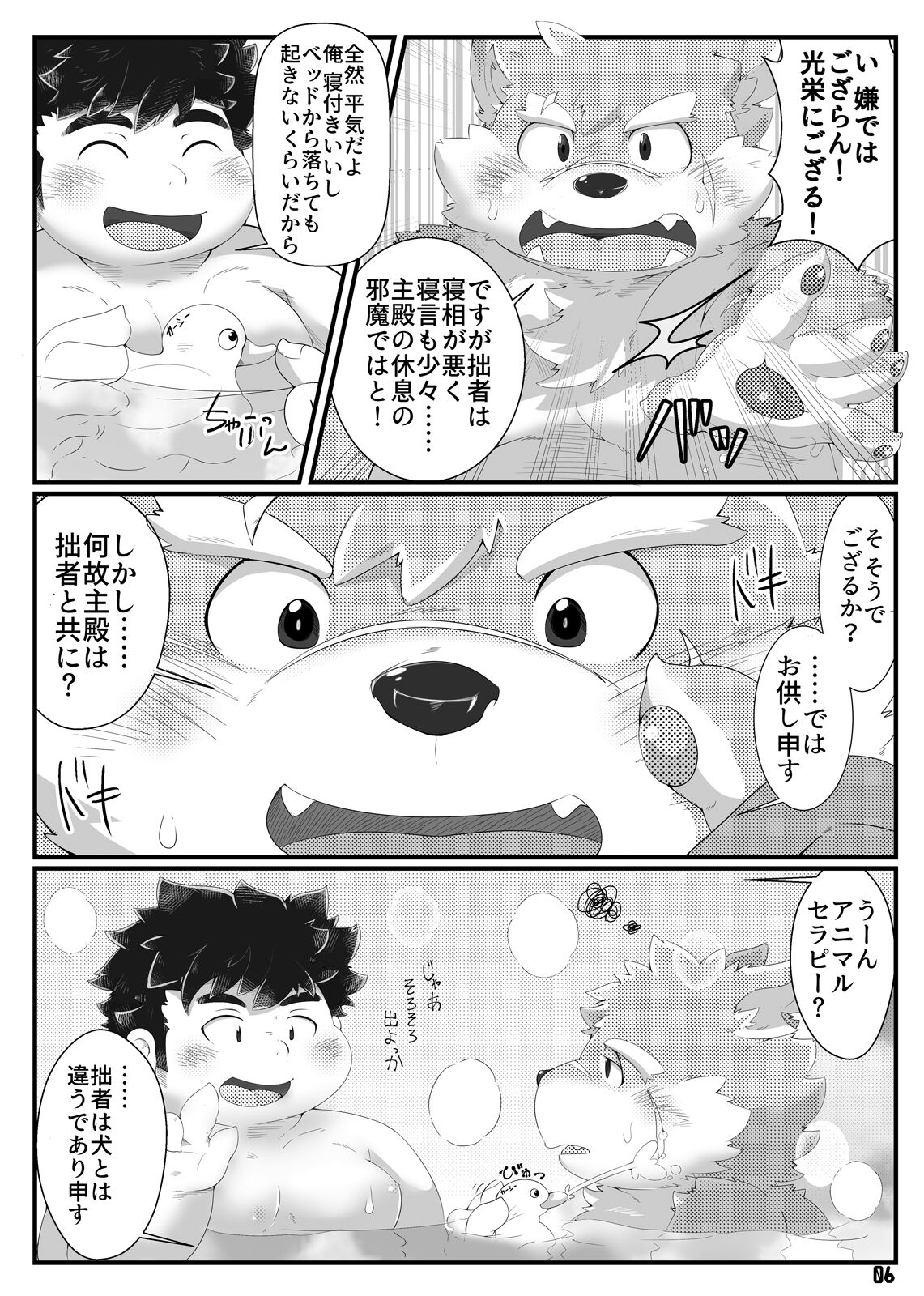 Moritaka-kun to Ohirune page 5 full