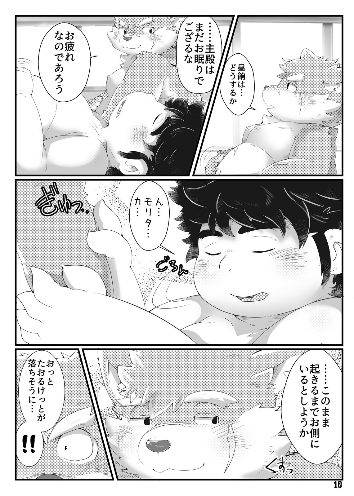 Moritaka-kun to Ohirune page 9 full