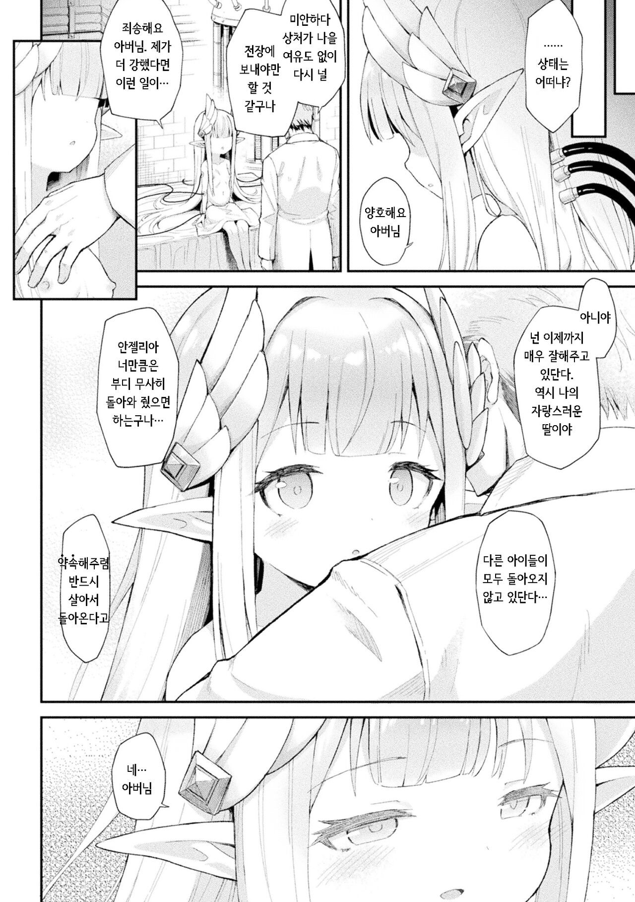 Senhime Tenraku Angelia | 전희전락 안젤리아 page 10 full