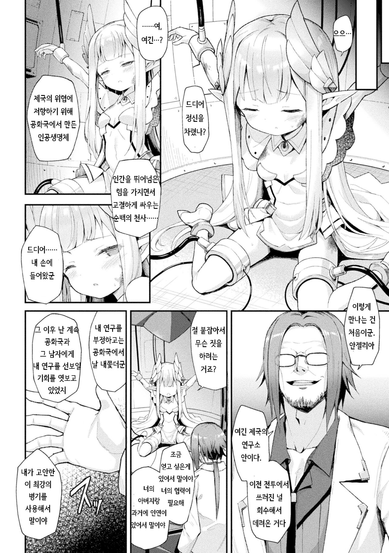 Senhime Tenraku Angelia | 전희전락 안젤리아 page 2 full