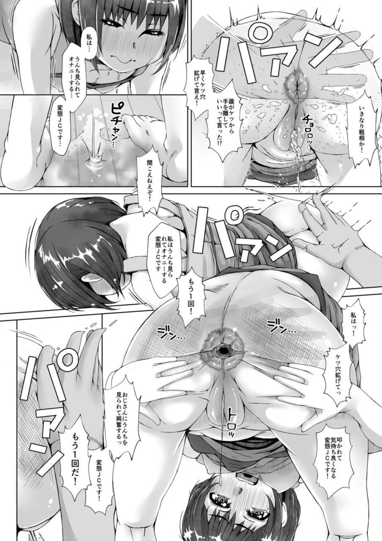 Watashi wa unchi o mi rarete onanī shi chau hentai J ￮desu page 6 full