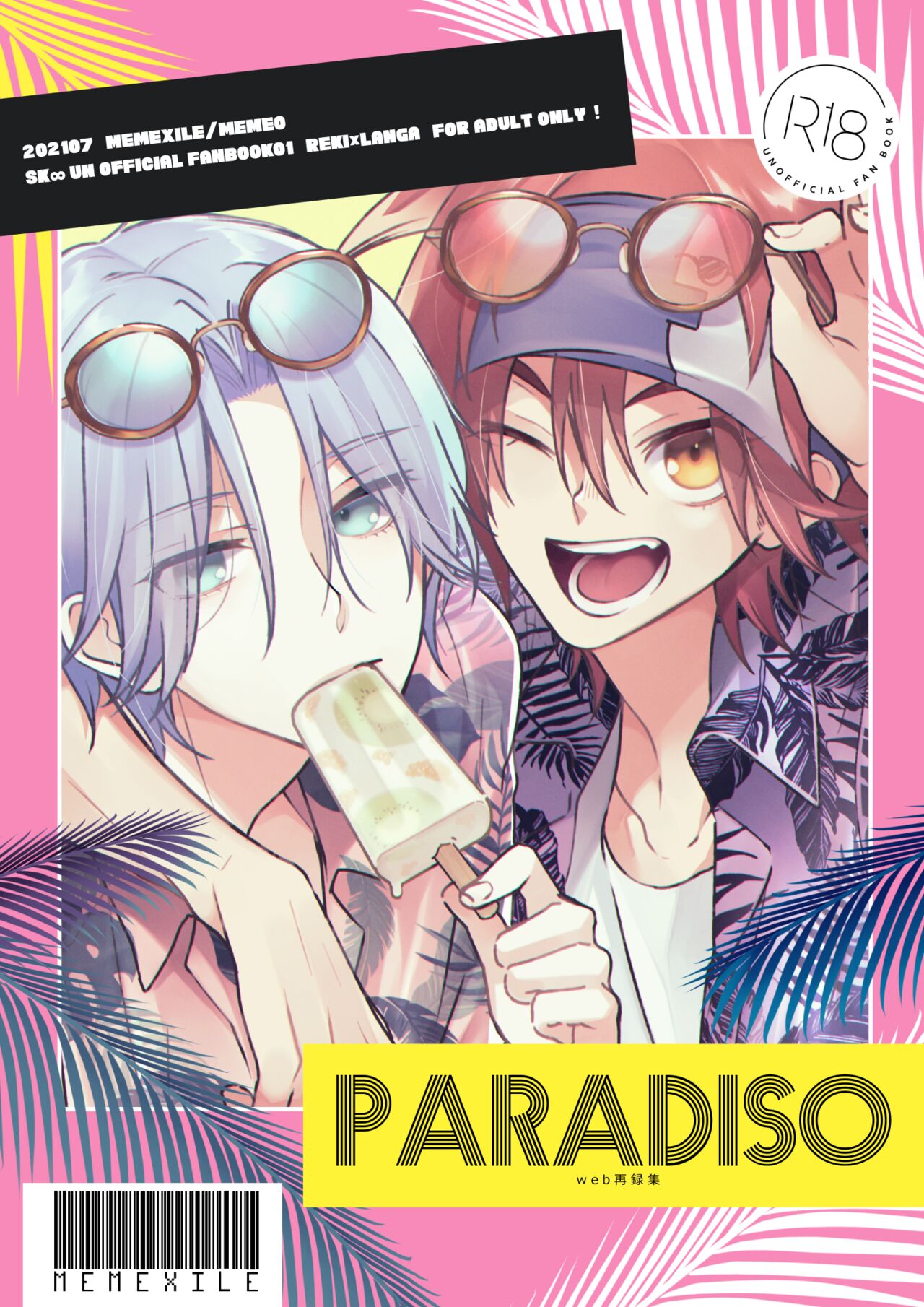 PARADISO【?新刊サンプル?】20210714 page 1 full