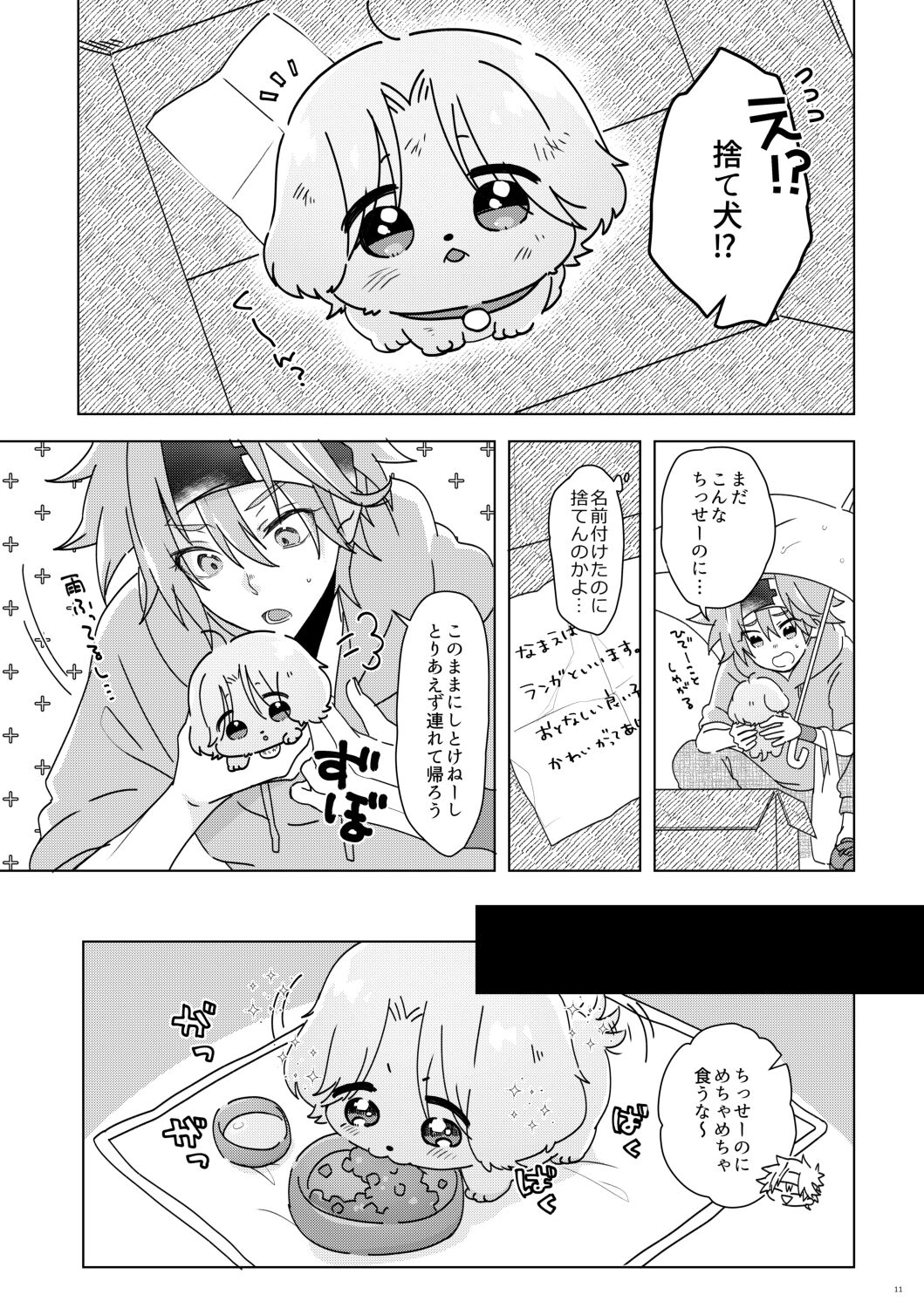 PARADISO【?新刊サンプル?】20210714 page 2 full