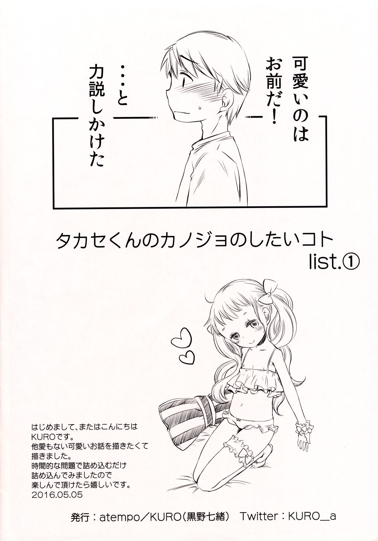 Takase-kun no Kanojo no shitai koto List.1 page 10 full