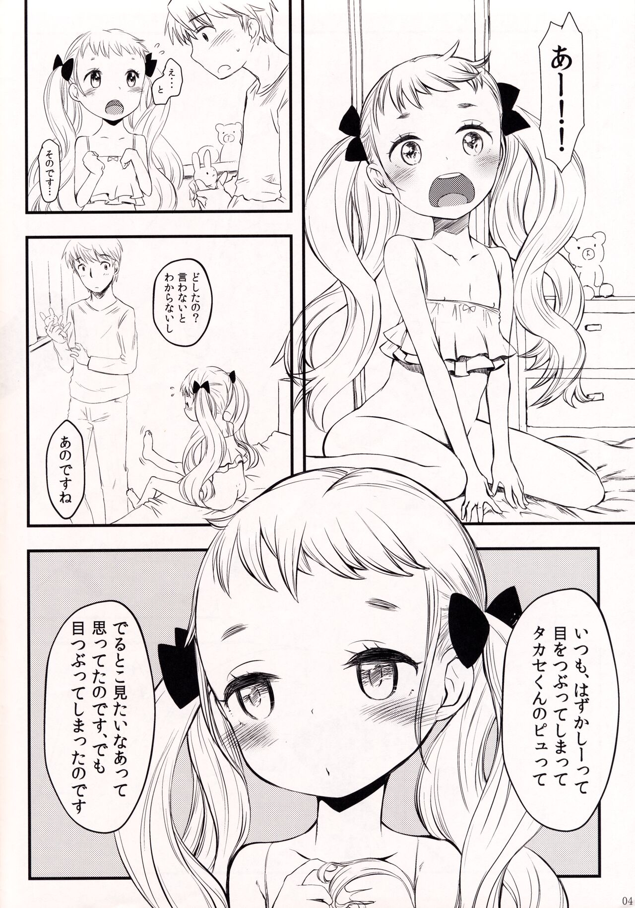 Takase-kun no Kanojo no shitai koto List.1 page 3 full