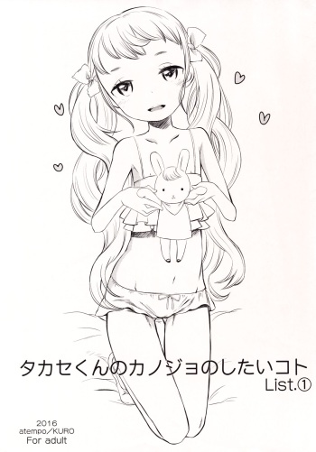 Takase-kun no Kanojo no shitai koto List.1 cover