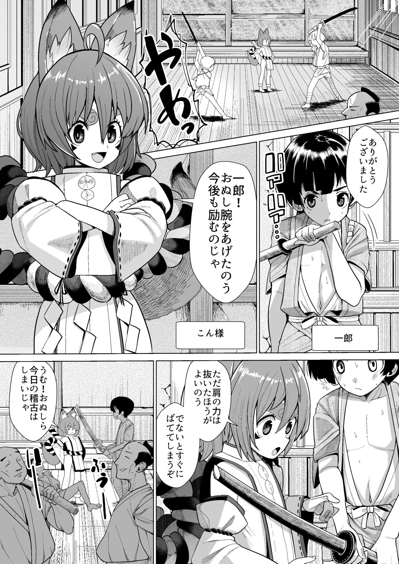 Kon-sama to Shota page 2 full
