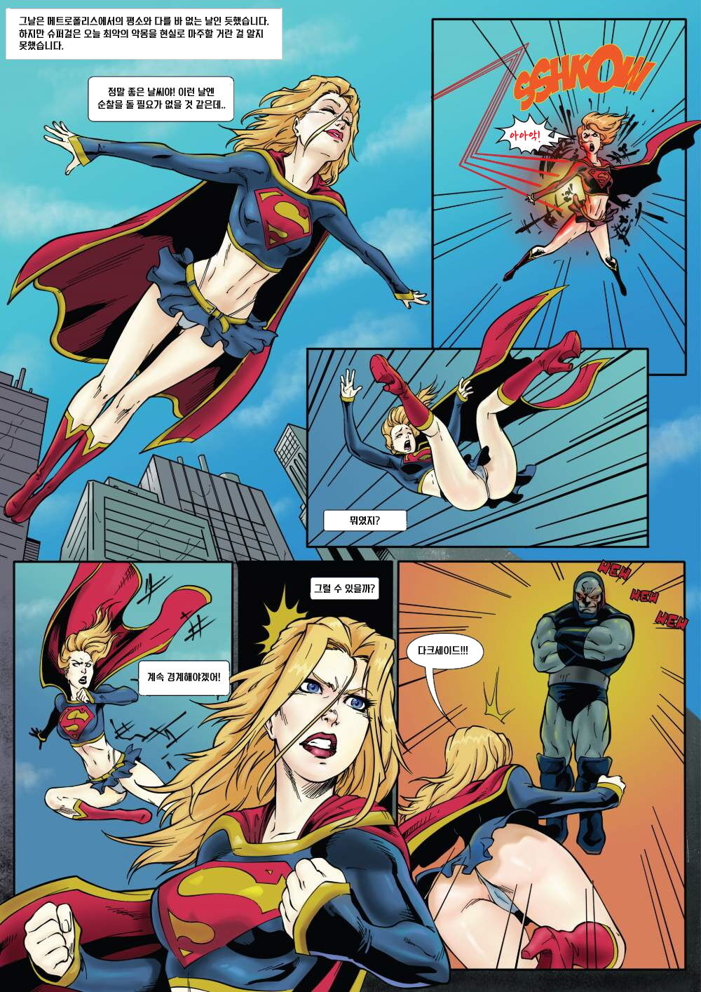 Supergirl's Last Stand page 1 full