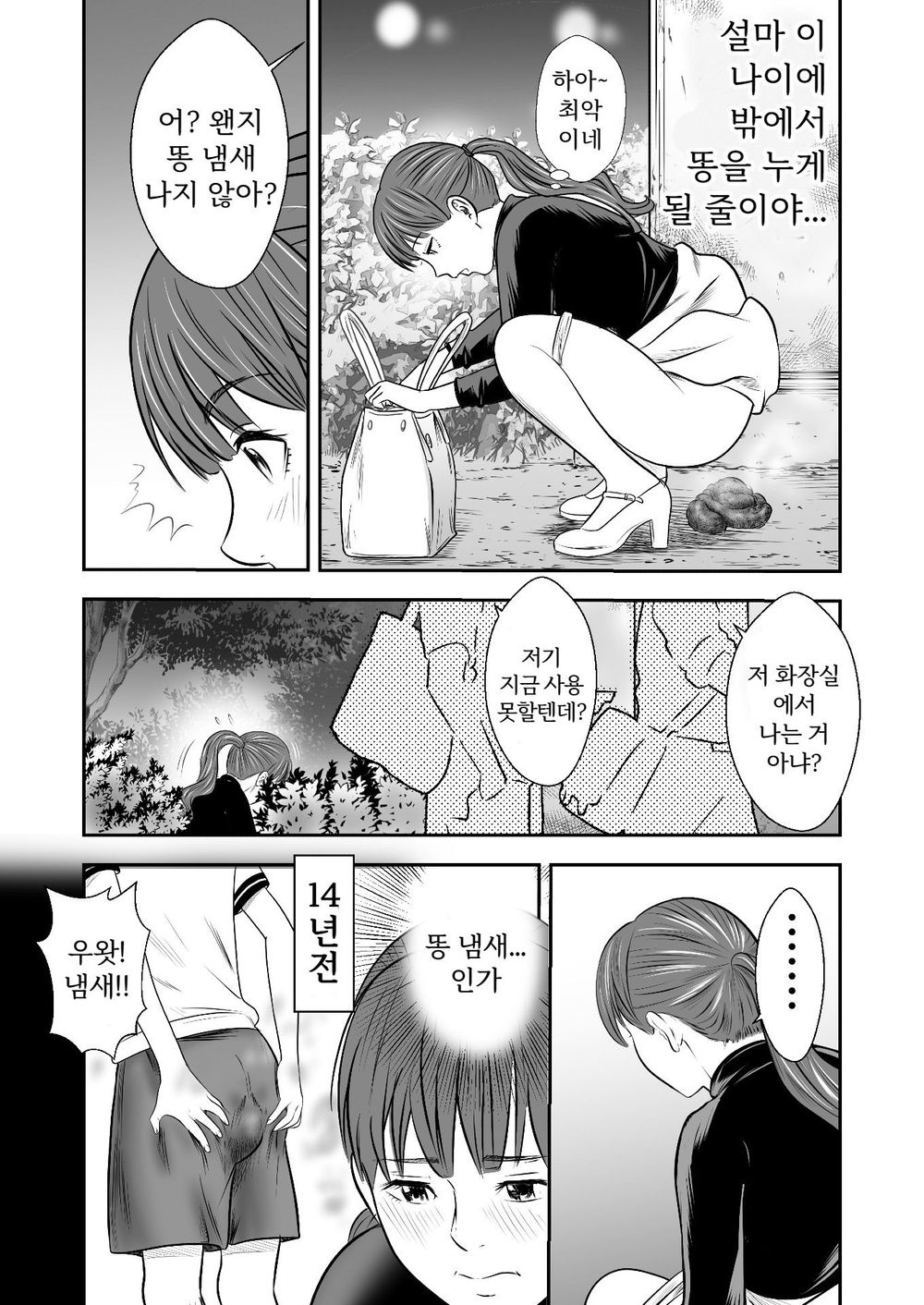 먹으면 나오고 나오면 먹고 1화 핫산 page 6 full