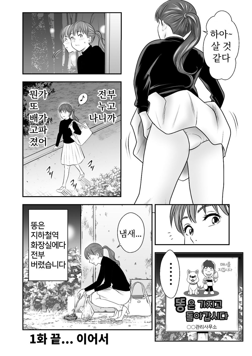 먹으면 나오고 나오면 먹고 1화 핫산 page 8 full