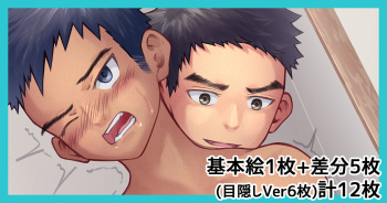 厚井くんと鏡プレイ cover