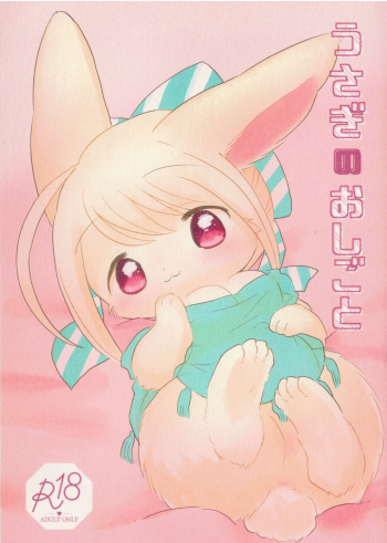 Usagi no Oshikoto cover
