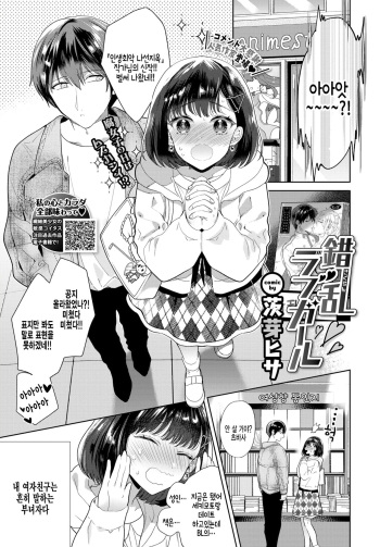 Sakuran Love Girl cover