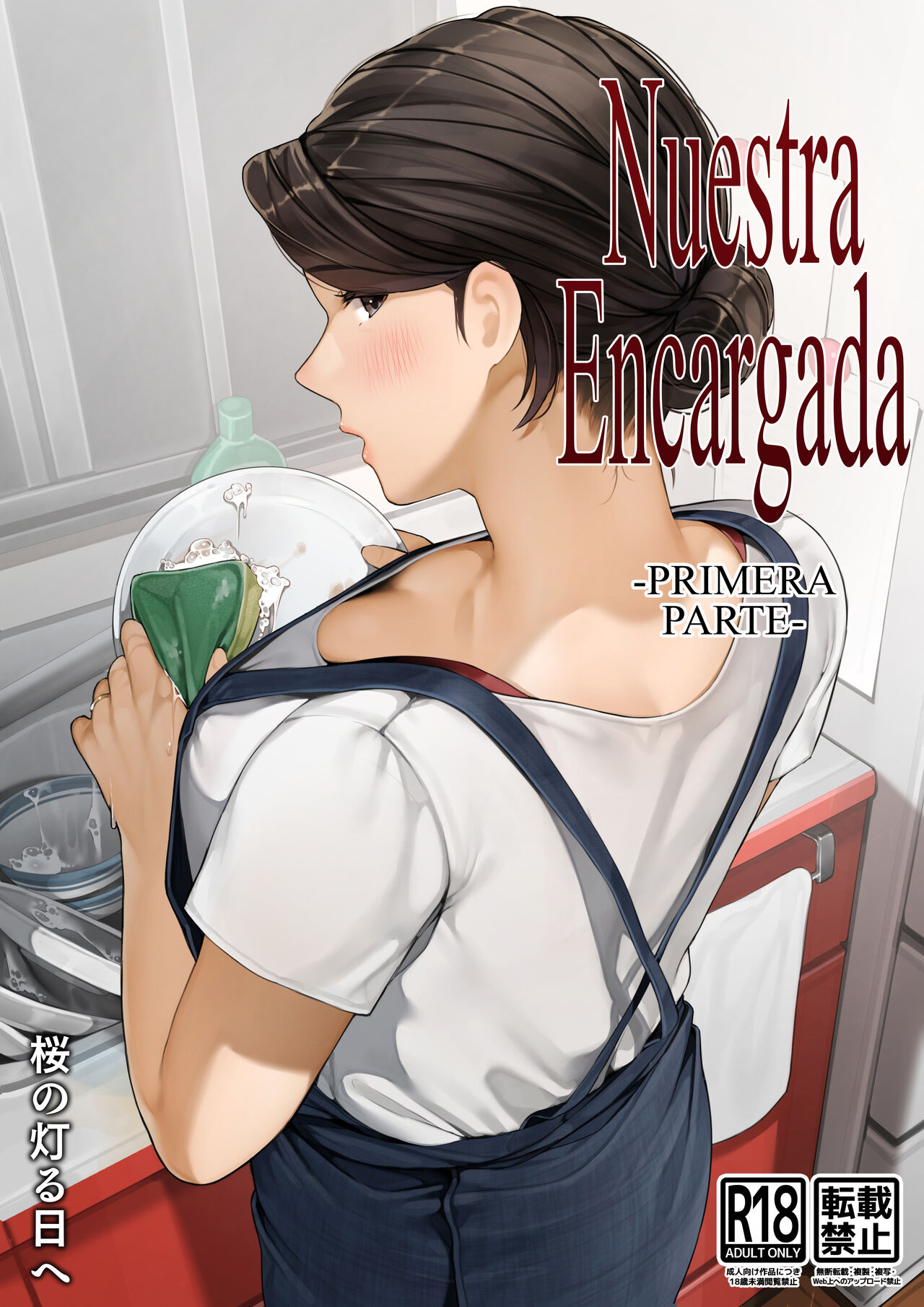 Bokura no Ryoubo-san - Zenpen | Nuestra Encargada - Primera Parte page 1 full