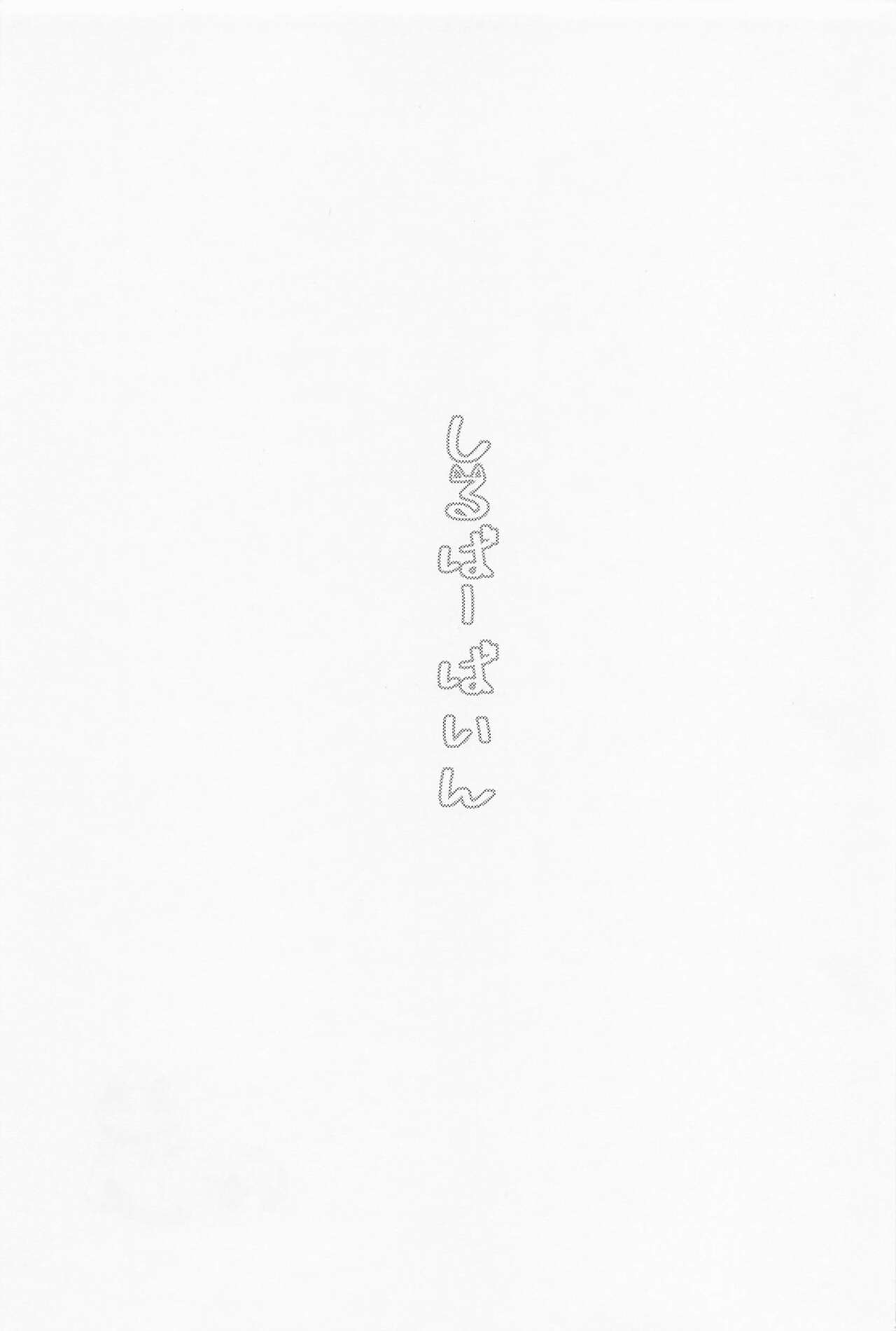 shirubabain page 2 full