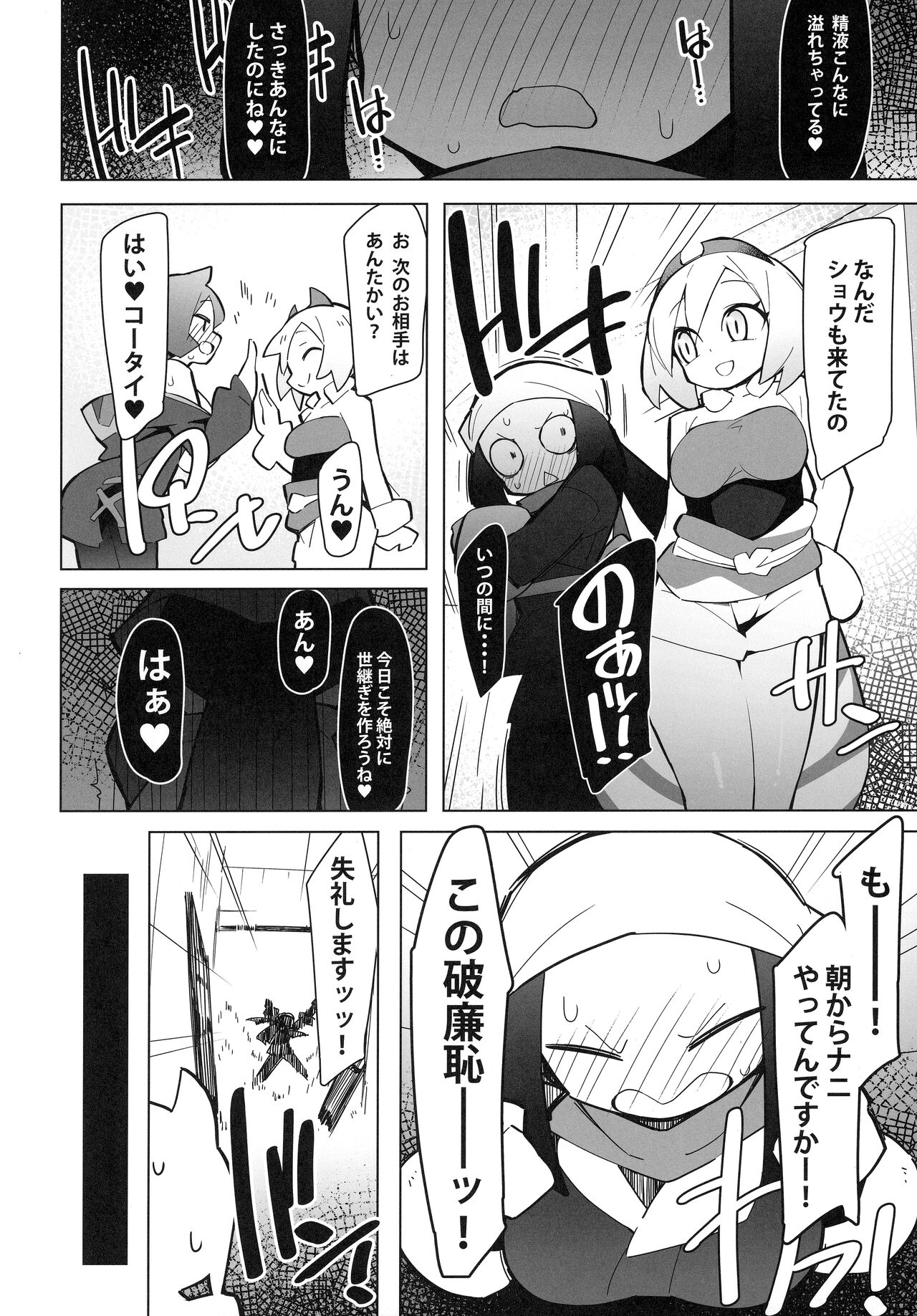 Marushii LG page 5 full