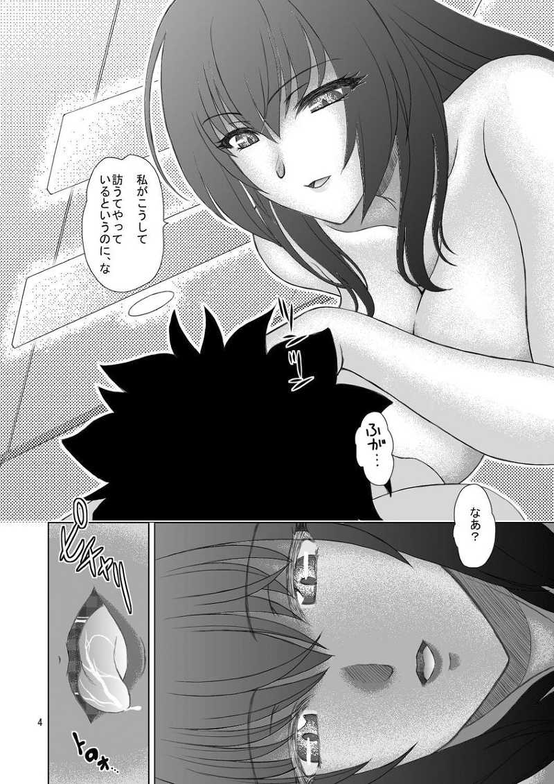 スカサハとスカサハに襲われた話 page 4 full