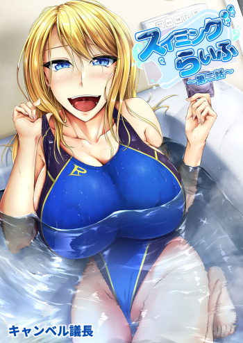 Swimming Life Ch. 2 cover