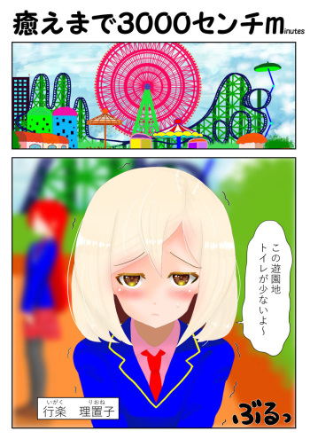 癒えまで３０００センチｍ Ch.1-6 cover