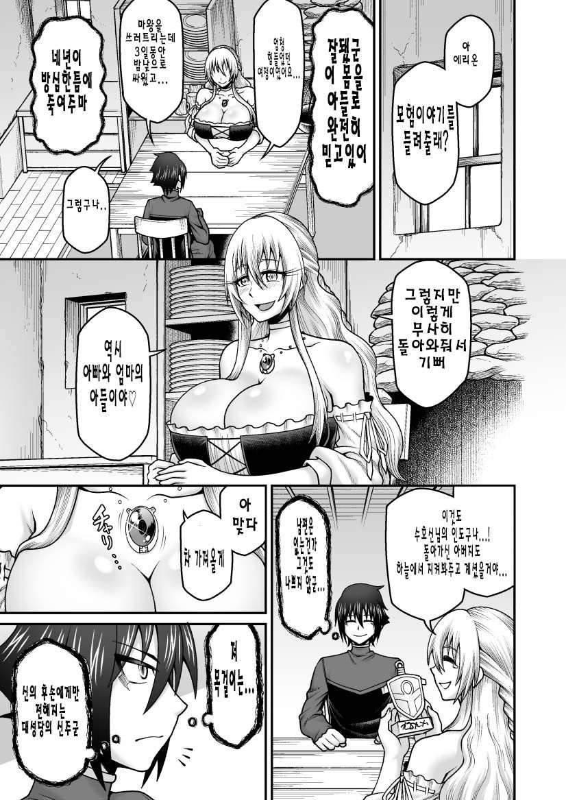마왕이 용사의 엄마를 네토라레하고 임신시킨후 다시 태어나는 이야기 | Maō Ga Yūsha No Hahaoya o Netotte Botehara Ni Shita Ageku Sono Shikyū Kara Umare Naosu Hanashi page 10 full