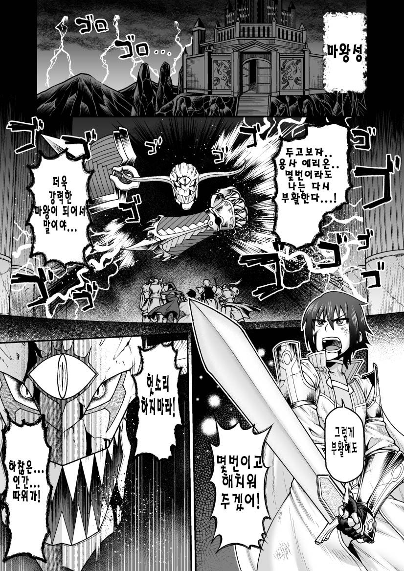 마왕이 용사의 엄마를 네토라레하고 임신시킨후 다시 태어나는 이야기 | Maō Ga Yūsha No Hahaoya o Netotte Botehara Ni Shita Ageku Sono Shikyū Kara Umare Naosu Hanashi page 4 full